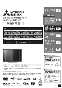 説明書 三菱 LCD-V50BHR8 液晶テレビ