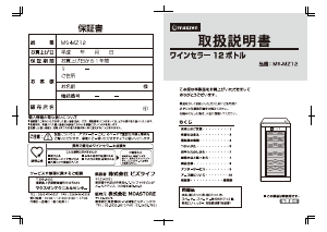 説明書 マクスゼン MS-MZ12 ワインキャビネット