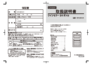 説明書 マクスゼン MS-MZ24 ワインキャビネット