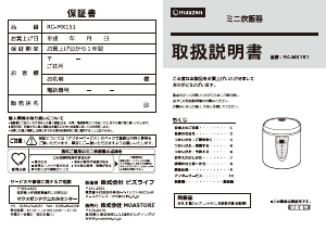 説明書 マクスゼン RC-MX151 炊飯器