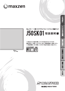 説明書 マクスゼン J50SK01 LEDテレビ