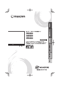 説明書 マクスゼン JU55SK03 LEDテレビ