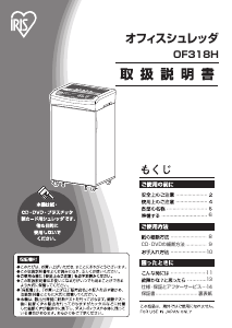説明書 アイリスオーヤ OF318H ペーパーシュレッダー