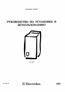 Руководство Electrolux EW1022T Стиральная машина