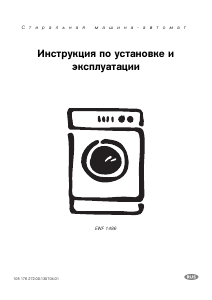 Руководство Electrolux EWF1486 Стиральная машина
