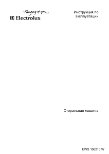 Руководство Electrolux EWS106210W Стиральная машина