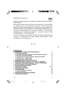 Руководство Ардо A400 Стиральная машина