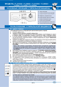 Руководство Ардо FL85SX Стиральная машина