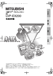 説明書 Mitsubishi LVP-E200 プロジェクター