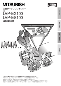 説明書 Mitsubishi LVP-ES100 プロジェクター