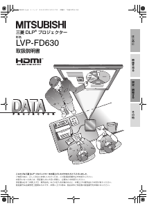 説明書 Mitsubishi LVP-FD630 プロジェクター