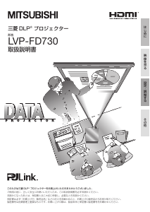 説明書 Mitsubishi LVP-FD730 プロジェクター