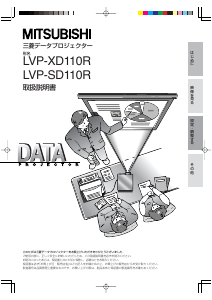 説明書 Mitsubishi LVP-SD110R プロジェクター