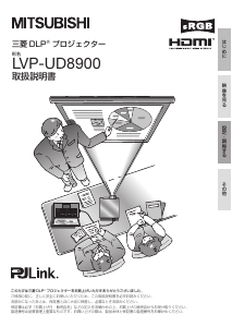 説明書 Mitsubishi LVP-UD8900 プロジェクター