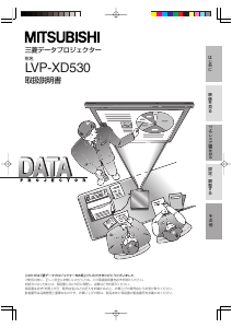 説明書 Mitsubishi LVP-X530 プロジェクター