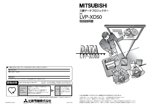 説明書 Mitsubishi LVP-XD50 プロジェクター