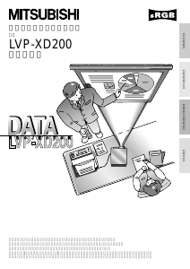 説明書 Mitsubishi LVP-XD200 プロジェクター