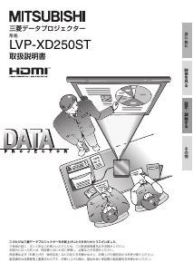 説明書 Mitsubishi LVP-XD250ST プロジェクター