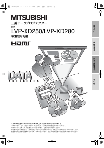 説明書 Mitsubishi LVP-XD280 プロジェクター