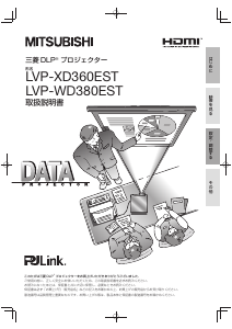 説明書 Mitsubishi LVP-XD360EST プロジェクター