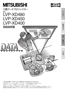 説明書 Mitsubishi LVP-XD400 プロジェクター