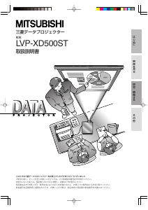 説明書 Mitsubishi LVP-XD500ST プロジェクター