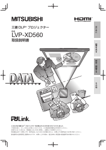 説明書 Mitsubishi LVP-XD560 プロジェクター