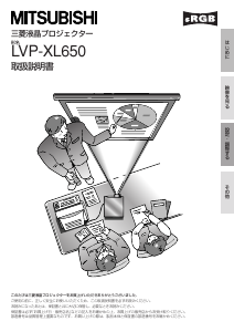 説明書 Mitsubishi LVP-XL650 プロジェクター