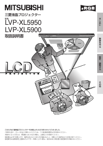 説明書 Mitsubishi LVP-XL5950 プロジェクター