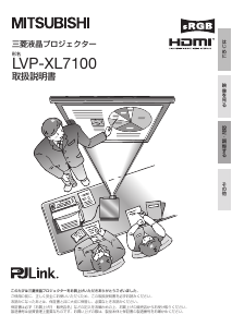 説明書 Mitsubishi LVP-XL7100 プロジェクター