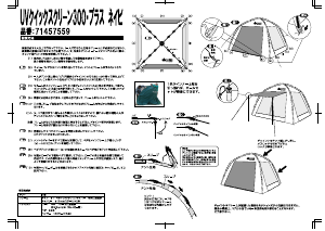 説明書 ロゴス 71457559 テント