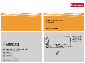 说明书 阿里斯顿PTT60SE3.0PFSAG热水器