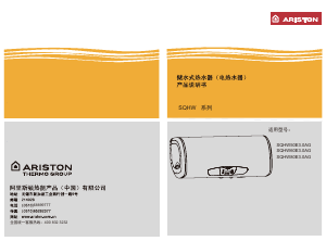 说明书 阿里斯顿SQHW50E3.0AG热水器