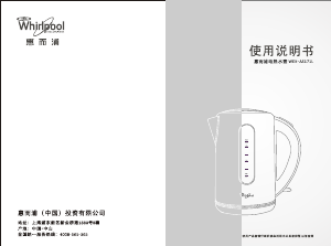 说明书 惠而浦WEK-AS171L水壶