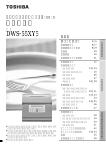 説明書 東芝 DWS-55XY5 食器洗い機