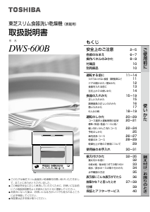 説明書 東芝 DWS-600B 食器洗い機