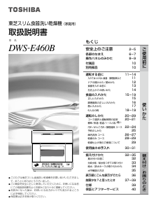 説明書 東芝 DWS-E460B 食器洗い機