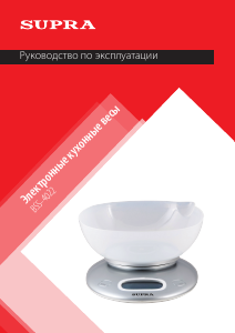Руководство Supra BSS-4022 Кухонные весы