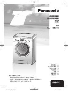 说明书 松下NA-106VC5洗衣机
