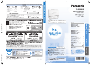 説明書 パナソニック NP-TCB4 食器洗い機