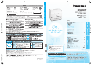 説明書 パナソニック NP-TCM1 食器洗い機