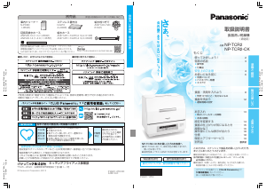 説明書 パナソニック NP-TCR2 食器洗い機