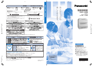 説明書 パナソニック NP-TM8 食器洗い機