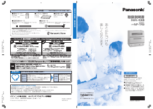 説明書 パナソニック NP-TR9 食器洗い機