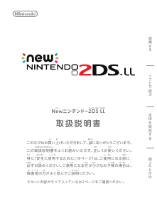 説明書 任天堂 New 2DS LL