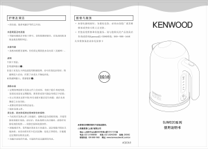 说明书 凯伍德SJM020水壶