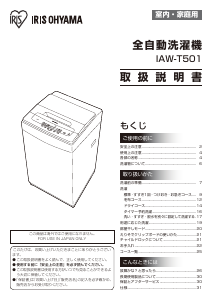 説明書 アイリスオーヤ IAW-T501 洗濯機