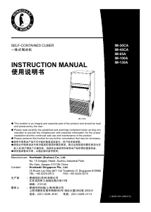Manual Hoshizaki IM-130A Ice Cube Maker