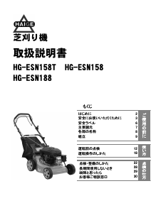 説明書 ハイガー HG-ESN158 芝刈り機