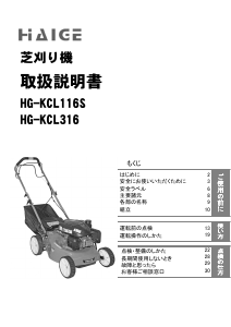 説明書 ハイガー HG-KCL116S 芝刈り機